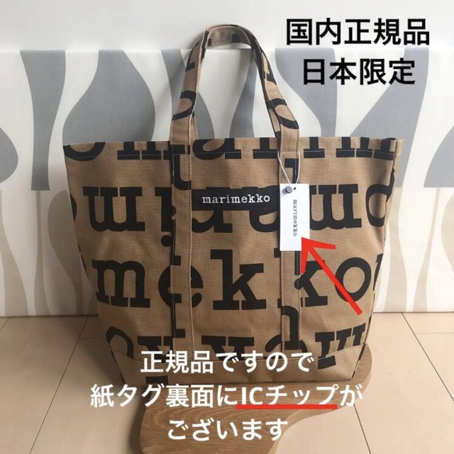 【最終値下げ】 marimekko  マリメッコ  トートバッグ 日本限定