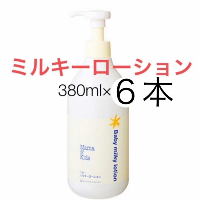 ママ\u0026キッズ ベビーミルキーローション 380ml 6本 tic-guinee.net