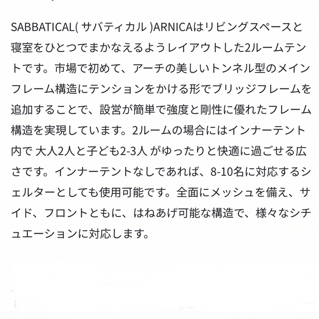 【新品・未開封】SABBATICAL ARNICA サンドストーン