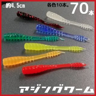 アジング メバリングワーム(ルアー用品)