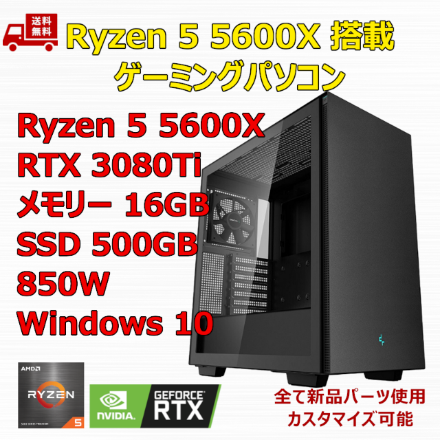 ほぼ新品 ゲーミングPC Ryzen5 5600X 32GB RTX3080