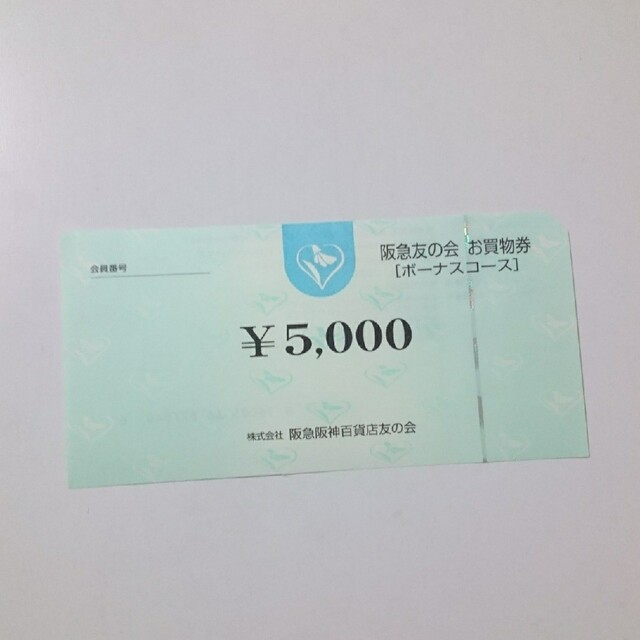 阪急友の会　お買い物券　5000円✕4枚