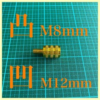 口径 変換アダプター オス凸 M8 P1.25 メス凹 M12 P1.75 金(その他)