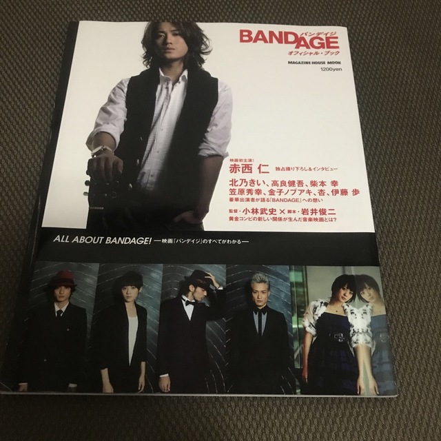 Ｂａｎｄａｇｅオフィシャル・ブック エンタメ/ホビーの本(その他)の商品写真