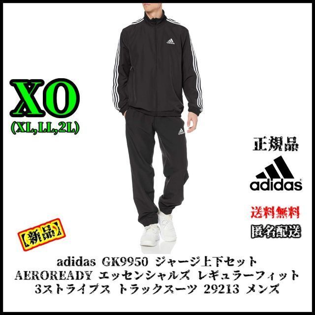 【新品】adidas GK9950 2XLサイズ ジャージ上下セット