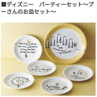 クマノプーサン(くまのプーさん)のDisney　Sango　パーティーセット　くまのプーさん　お皿セット　新品(食器)