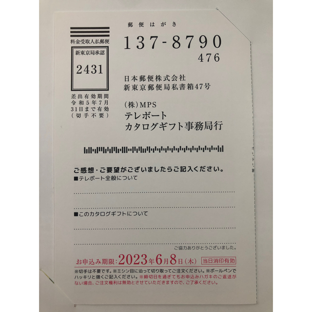売れ筋介護用品も! テレボート カタログ ギフト 彩心 サマーギフト