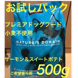 カークランド(KIRKLAND)のお試しパック500g カークランド　コストコ　犬　ドッグフード　グルテンフリー(ペットフード)