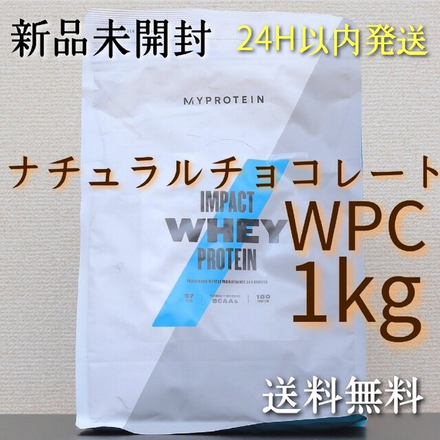 MYPROTEIN(マイプロテイン)の【24h以内発送】　マイプロテイン　ナチュラルチョコレート　1kg スポーツ/アウトドアのトレーニング/エクササイズ(トレーニング用品)の商品写真