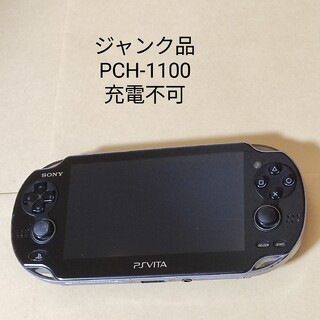 PlayStation Vita - 【ジャンク品】充電できない PS Vita 本体 PCH-1100