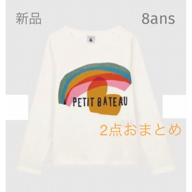 PETIT BATEAU - おまとめ2点新品プチバトー8ans.10ans長袖Tシャツ2枚組 ...