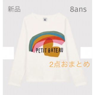 プチバトー(PETIT BATEAU)のおまとめ2点新品プチバトー8ans.10ans長袖Tシャツ2枚組(Tシャツ/カットソー)