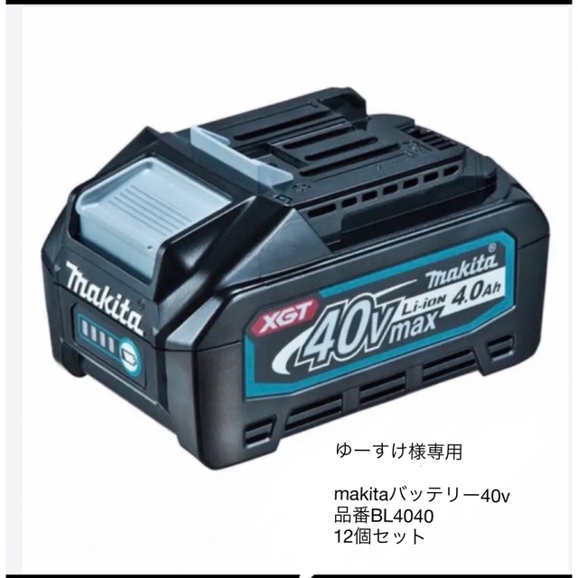 makita 40V BL4040 12ケセット