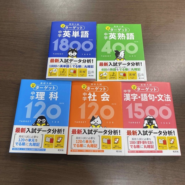 カーム's　中学英単語1800⭐️高校受験オススメ5冊セット‼️の通販　by　でる順ターゲット　高校入試　shop｜ラクマ