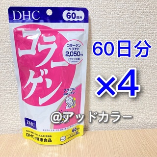 ディーエイチシー(DHC)の【〜5/15 CP価格】 DHC コラーゲン 60日分 4袋(コラーゲン)