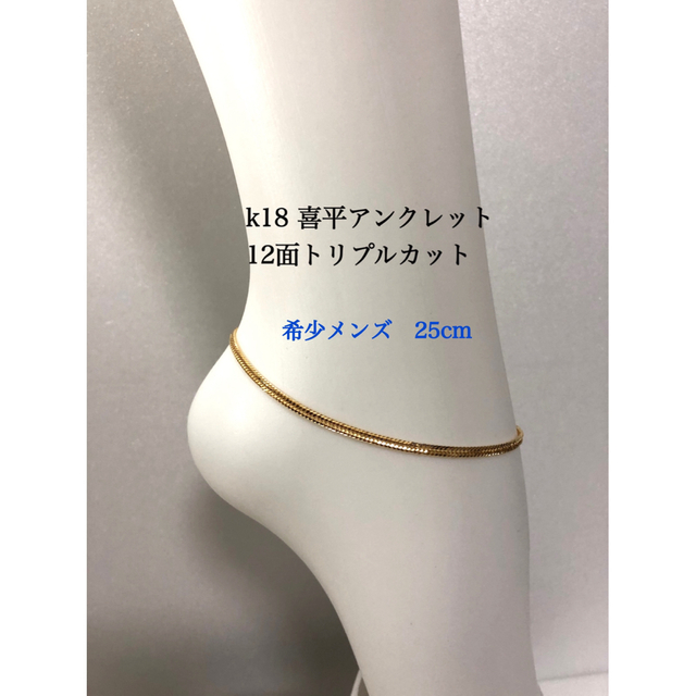 K18喜平アンクレット 12面トリプルカット ❗️約25cm メンズの通販 by