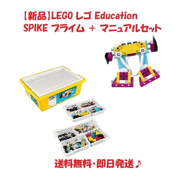 【新品】LEGO レゴ Education SPIKE プライム