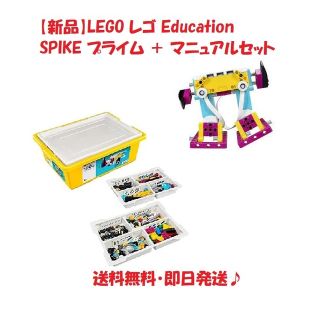 レゴ(Lego)の【新品】LEGO レゴ Education SPIKE プライム(知育玩具)