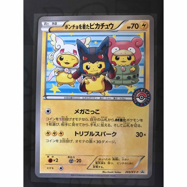 シングルカードポケモンカード ポンチョを着たピカチュウ プロモ 203/XY-P