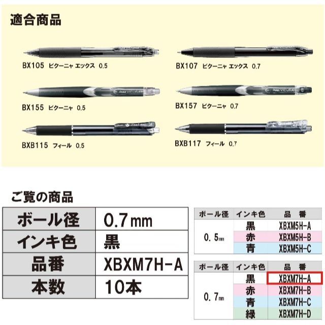 XBXM7H-A　ボールペン替芯　10本の通販　黒　0.7mm　ビクーニャ　by　ぺんてる　ならラクマ　ぺんてる　リフィル各メーカー全て在庫があります｜ペンテル