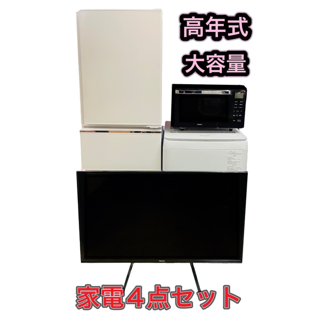 春早割 必見❗️高年式 大容量家電セット❗️ 冷蔵庫 - lampmm.org