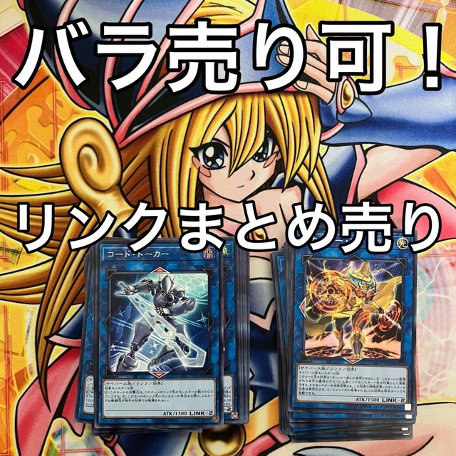 遊戯王 リンクモンスター まとめ売り バラ売り可！