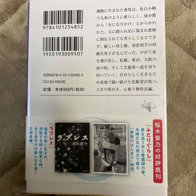 新潮文庫(シンチョウブンコ)の緋の河 エンタメ/ホビーの本(文学/小説)の商品写真