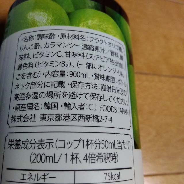 美酢　カラマンシー　2本 食品/飲料/酒の飲料(その他)の商品写真