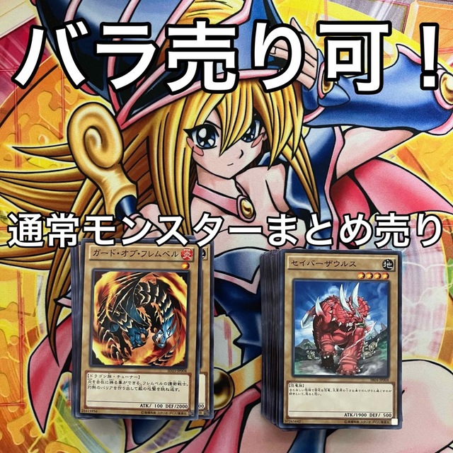 遊戯王デュエルモンスター(バラ売り可