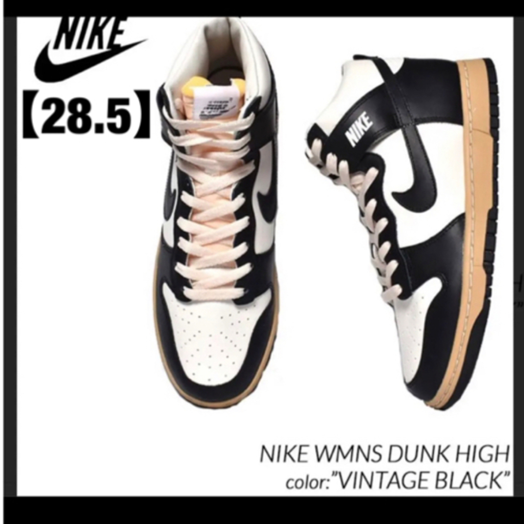 【大人気完売品】NIKE W DUNK HIGH SE 【28.5】