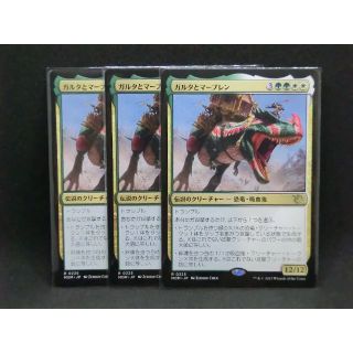 マジックザギャザリング(マジック：ザ・ギャザリング)のガルタとマーブレン　日本語版　MTG　レア　3枚(シングルカード)