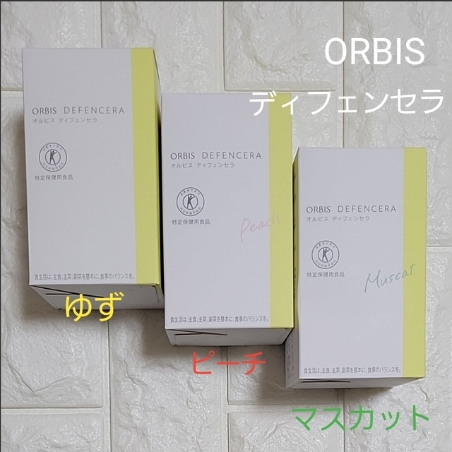 ORBIS(オルビス)のオルビスディフェンセラ3味セット 食品/飲料/酒の健康食品(ビタミン)の商品写真