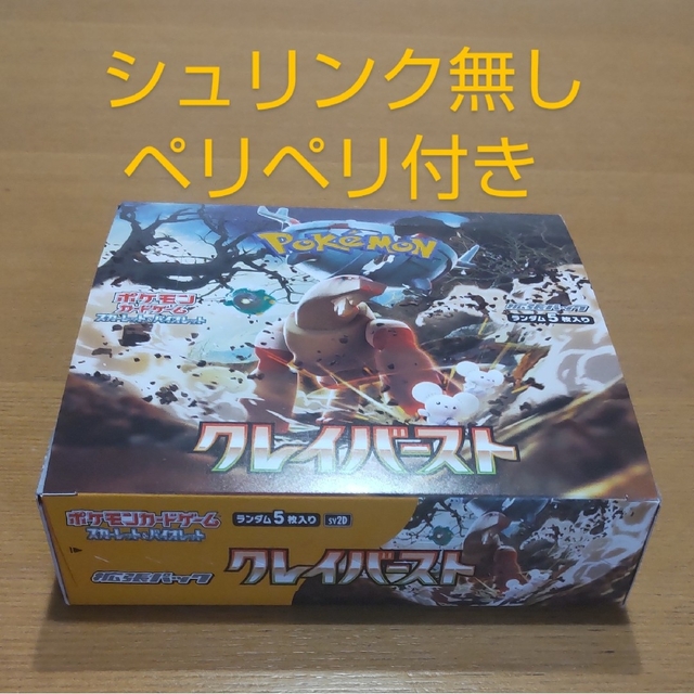 ポケモンカード クレイバースト 1box シュリンク無しの通販 by ひなた ...