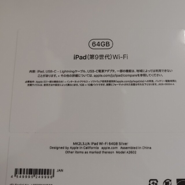 アップル iPad 第9世代 MK2L3J/A WiFi 64GB シルバー 1