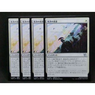 マジックザギャザリング(マジック：ザ・ギャザリング)の救済の波濤　日本語版　MTG　アンコモン　4枚(シングルカード)