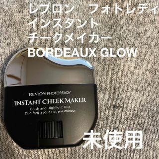 レブロン(REVLON)のmytn..さん専用♪レブロン　インスタント　　BORDEAUX GLOW(チーク)