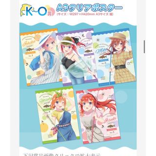 コウダンシャ(講談社)のきゃらっとくじ　五等分の花嫁　中野五月　A3クリアポスター(キャラクターグッズ)