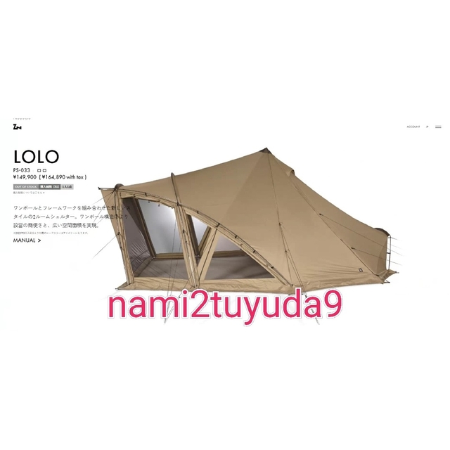 LOLO(ロロ)の【新品・未使用】 ZANE ARTS LOLO ロロ PS-033 ゼインアーツ スポーツ/アウトドアのアウトドア(テント/タープ)の商品写真