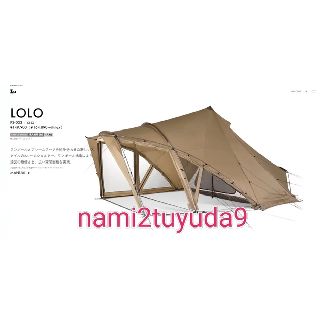 LOLO(ロロ)の【新品・未使用】 ZANE ARTS LOLO ロロ PS-033 ゼインアーツ スポーツ/アウトドアのアウトドア(テント/タープ)の商品写真