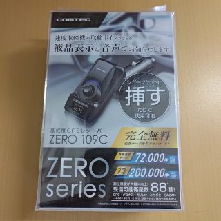 コムテック GPSレシーバー  ZERO 109C 液晶搭載(レーダー探知機)