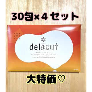 デルスカット 30包 4箱 燃焼サポート clavis delscut(ダイエット食品)