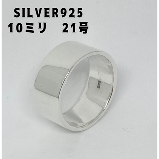 プレーン　平打ち10mm巾銀シルバー 925リングギフト指輪シンプル21号ぽz1(リング(指輪))