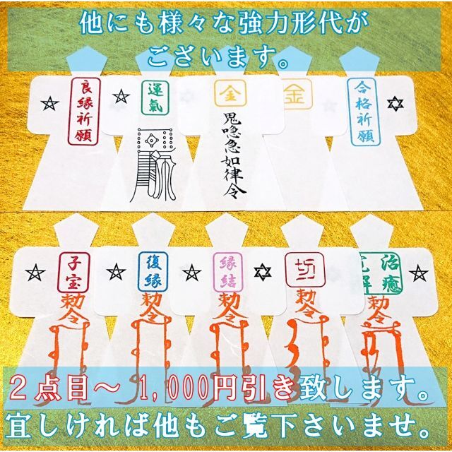h様専用】強力縁切り形代☆開運波動効果あり御守り金運護符霊視鑑定
