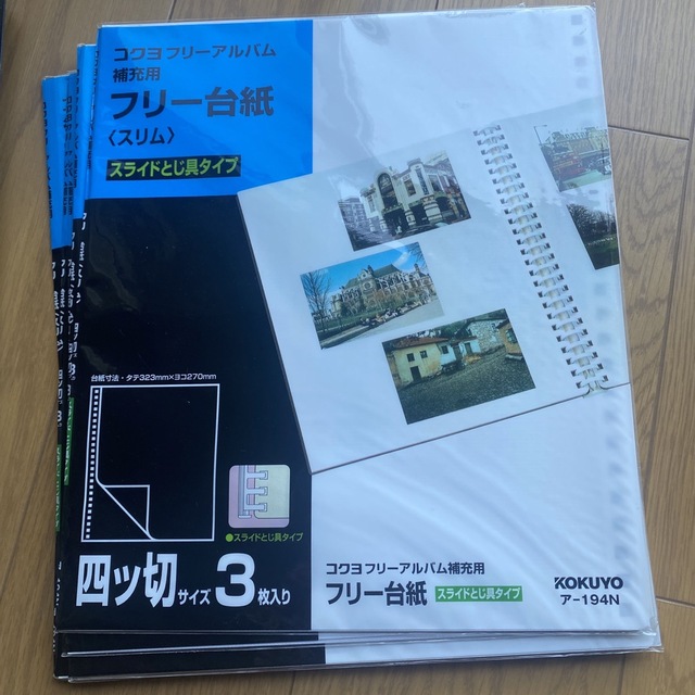 コクヨ(コクヨ)のコクヨ アルバム 替台紙 フリー台紙 四ツ切サイズ 3枚 ア-194N　6パック キッズ/ベビー/マタニティのメモリアル/セレモニー用品(アルバム)の商品写真