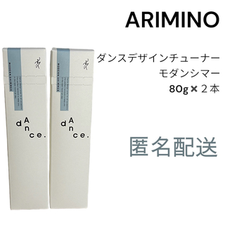 アリミノ(ARIMINO)の【2本セット】アリミノ ダンス デザインチューナー モダンシマー80g 新品(ヘアムース/ヘアジェル)