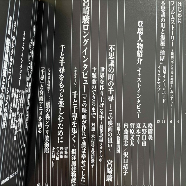 ジブリ(ジブリ)の角川書店 千尋と不思議の町 エンタメ/ホビーのエンタメ その他(その他)の商品写真