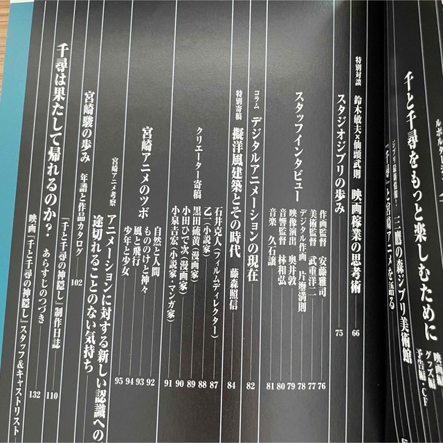 ジブリ(ジブリ)の角川書店 千尋と不思議の町 エンタメ/ホビーのエンタメ その他(その他)の商品写真