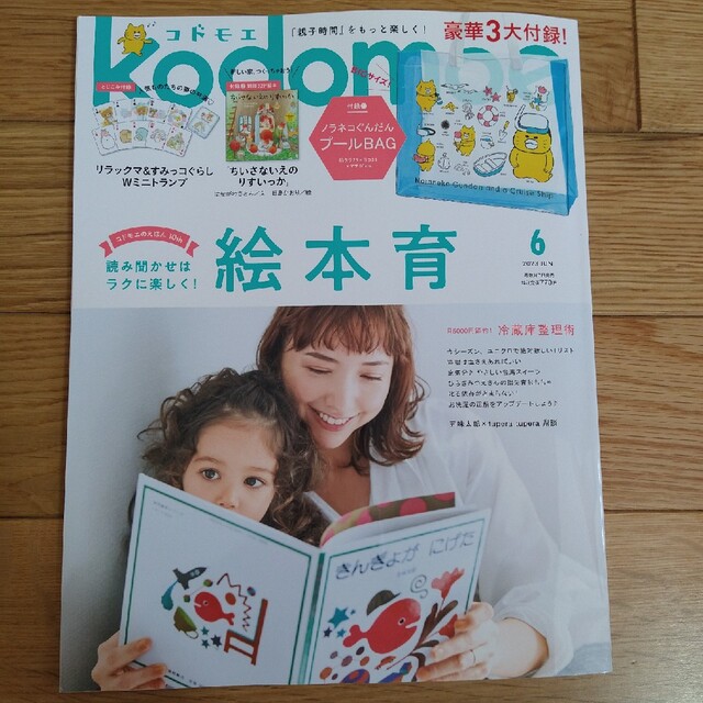 白泉社(ハクセンシャ)のkodomoe (コドモエ) 2023年 6月号　リラックマすみっこトランプ有 エンタメ/ホビーの雑誌(絵本/児童書)の商品写真