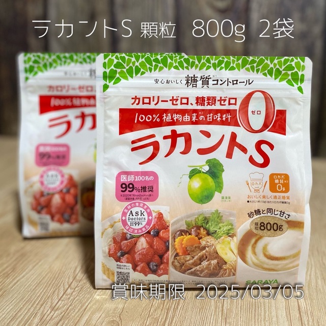 ラカントS顆粒800g2袋セット