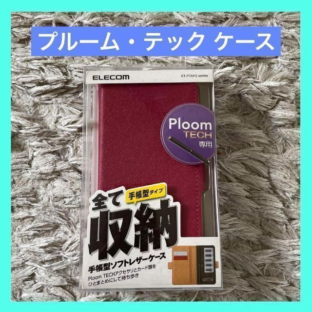 エレコム ET-PTAP2BK PloomTECH用手帳型ソフトレザー ブルー - タバコ